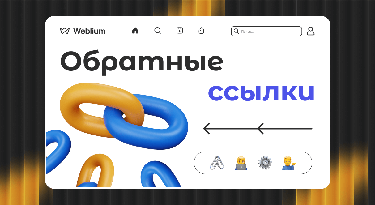 Построение ссылочного профиля ключ к успешному SEO 1744145454 Построение ссылочного профиля ключ к успешному SEO 1744145454